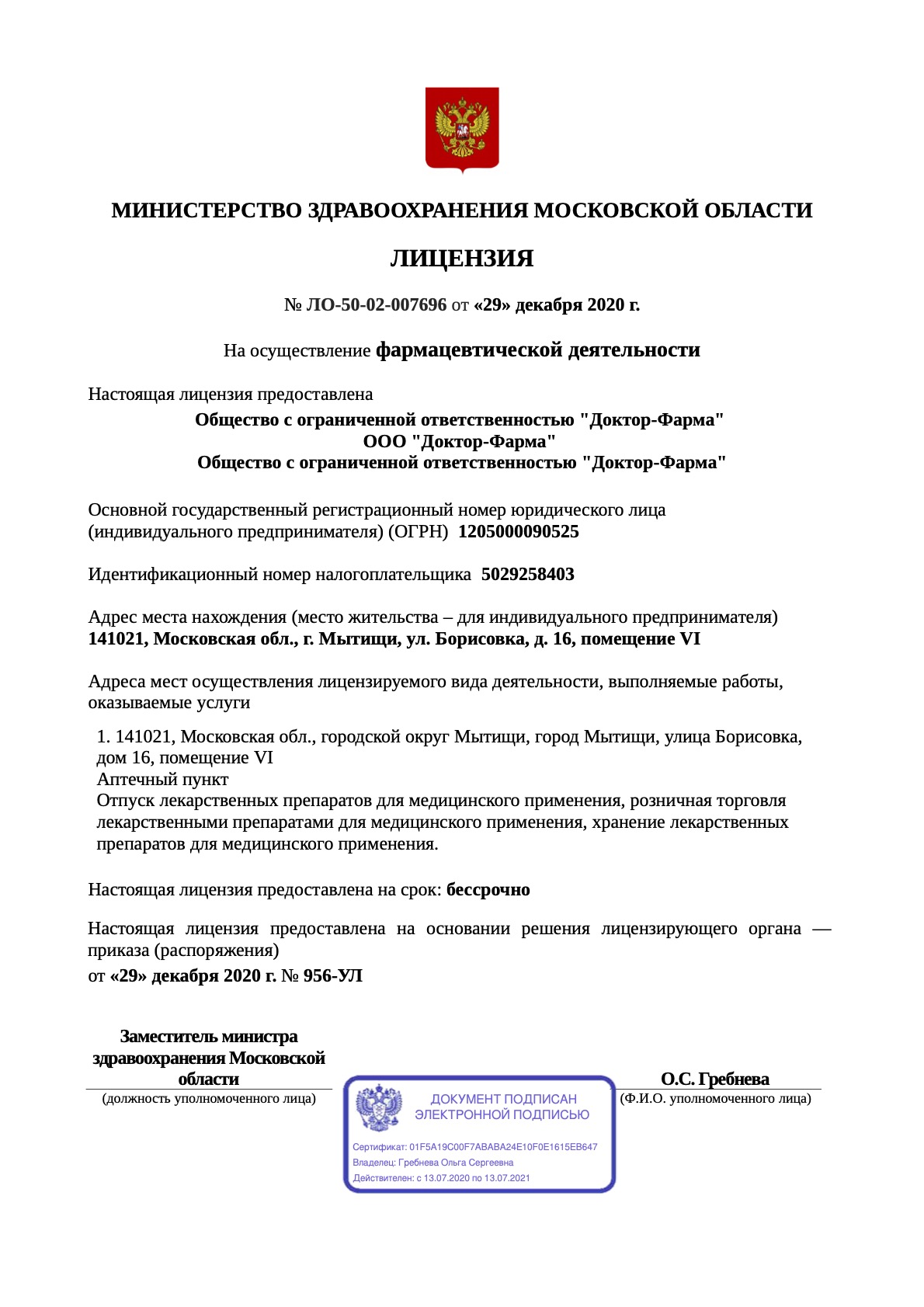 Лицензия